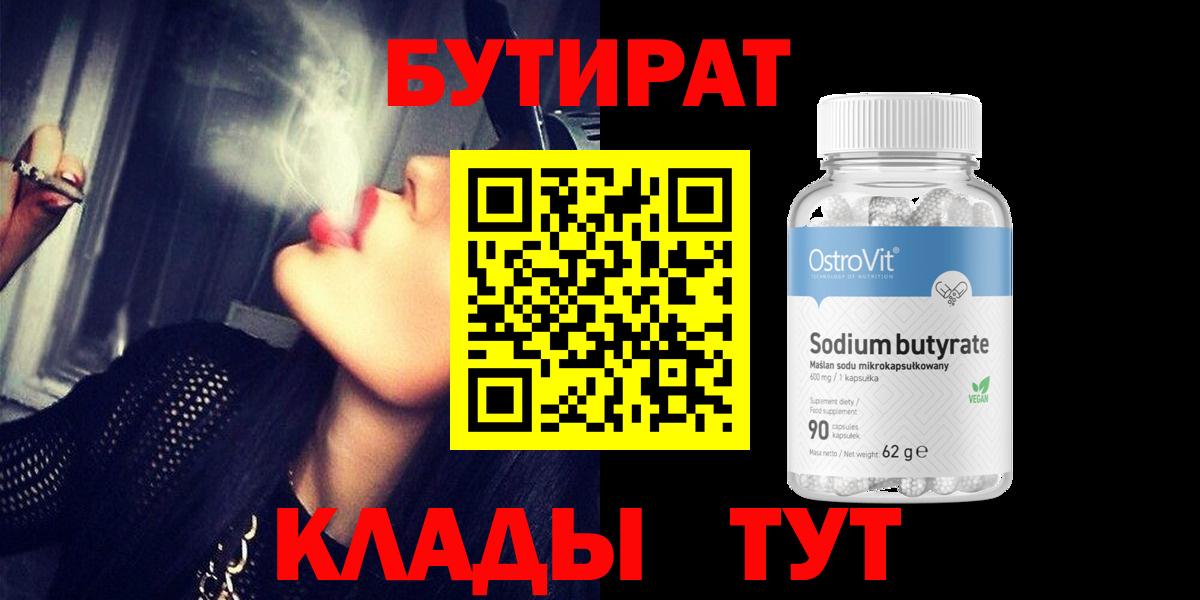 Старая Русса  БУТИРАТ вода  Вход с VPN 