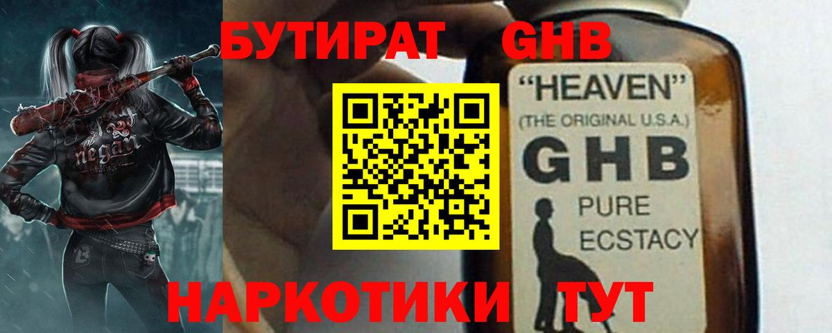БУТИРАТ бутик Старая Русса
