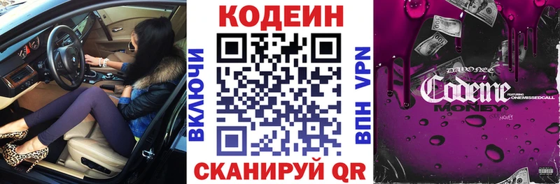 Кодеин Purple Drank  кракен зеркало  Старая Русса 