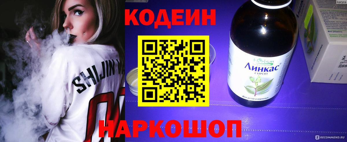 Codein Purple Drank  Кодеин напиток Lean (лин)  Вход с VPN  Старая Русса 