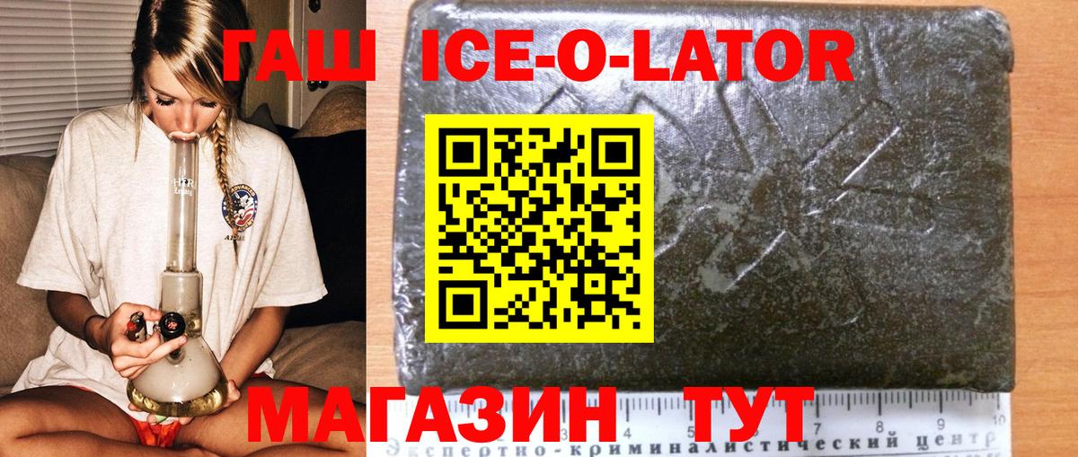 Гашиш гарик  ГАШ  Старая Русса  Гашиш ice o lator  Вход с VPN 