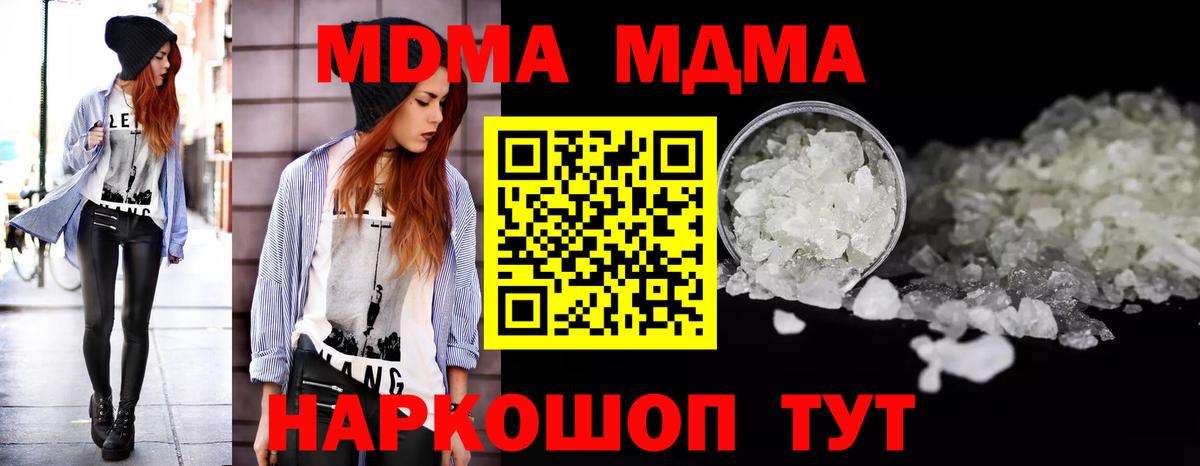 МДМА молли  Вход с VPN  МДМА кристаллы  МДМА  Старая Русса 