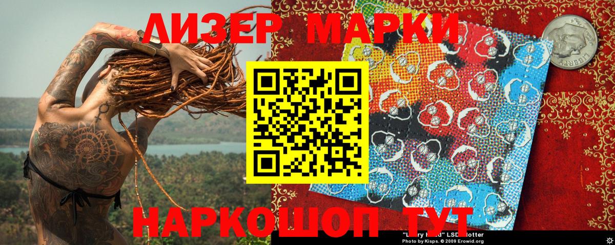 Наркотические марки 1,8мг  Вход с VPN  Старая Русса 